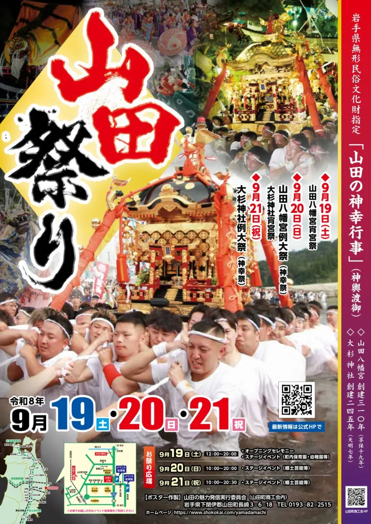 Yamada Festival 2026 poster, September 19-21