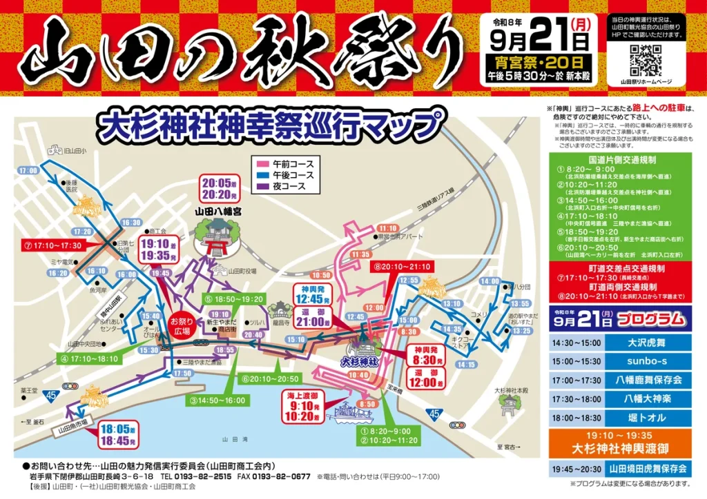 Osugi Shrine procession route map, September 21, 2026