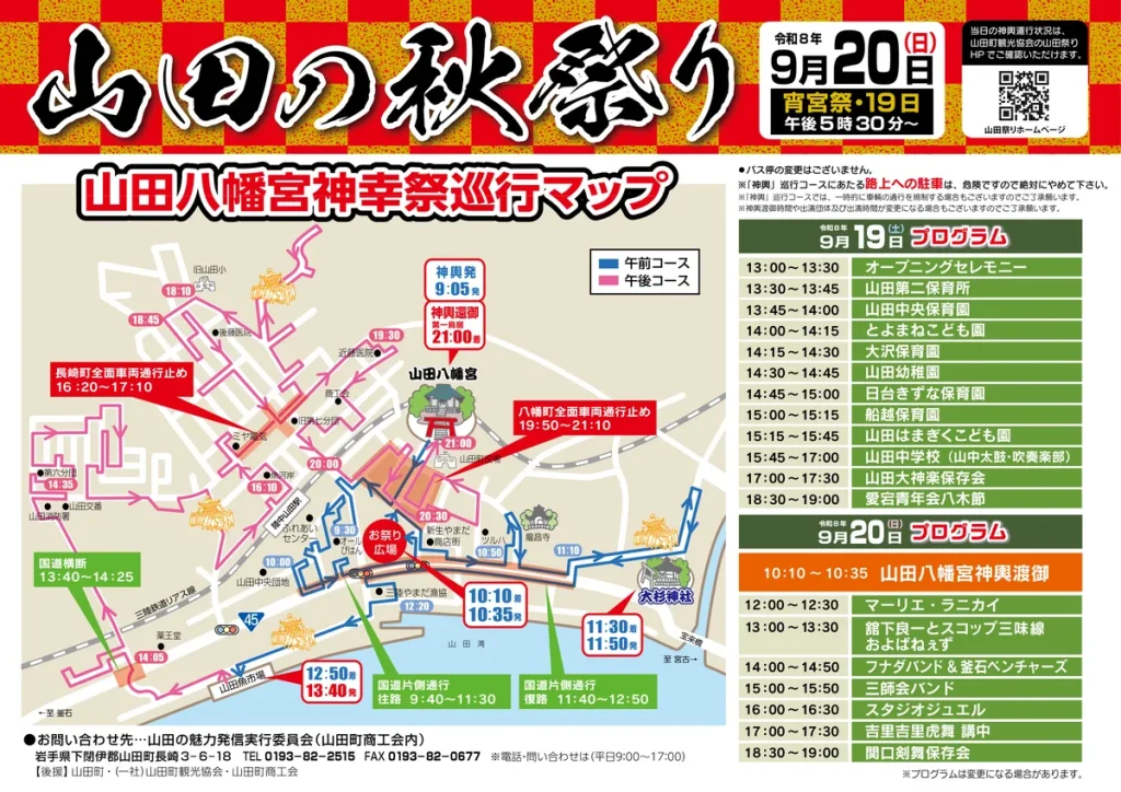 Yamada Hachimangu Shrine procession route map, September 20, 2026